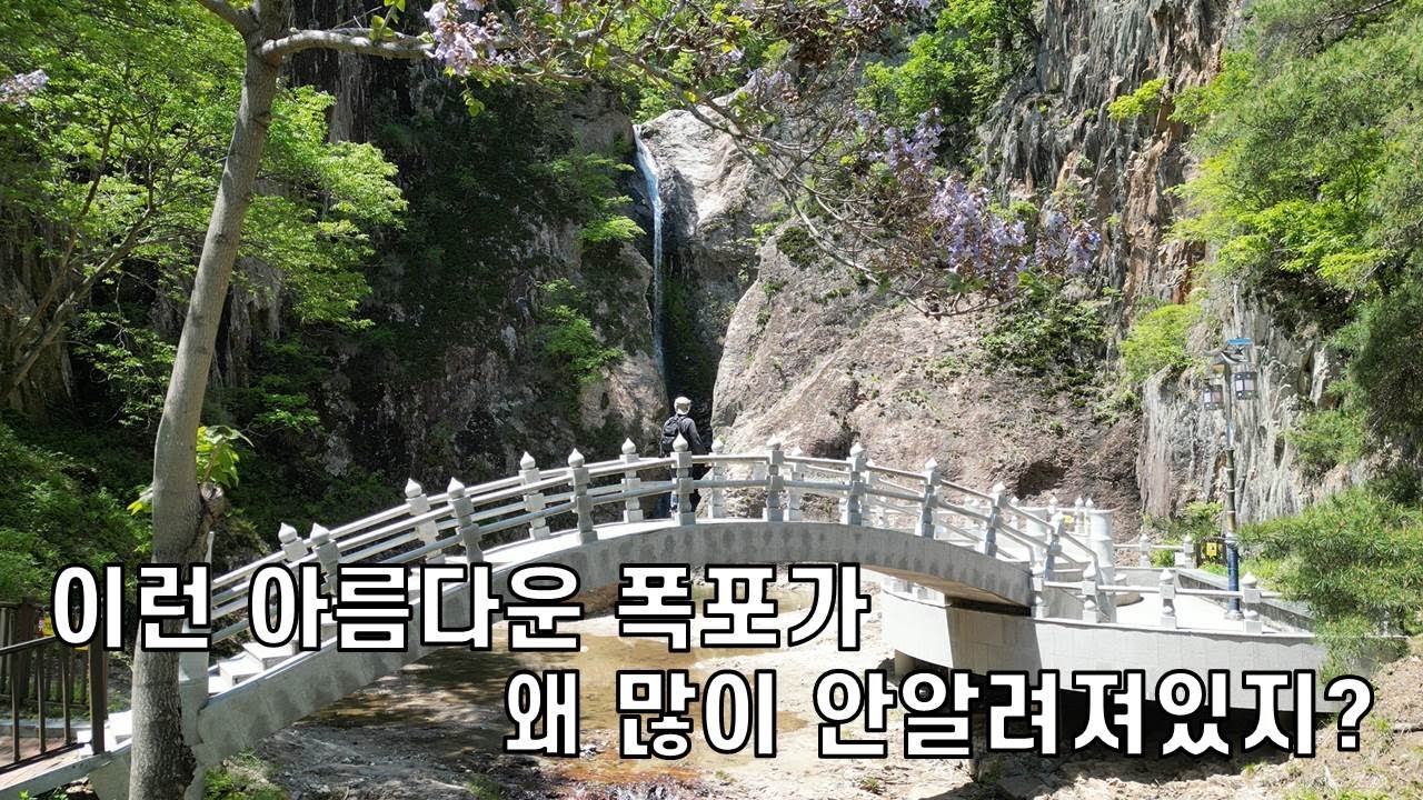 옥계폭포와 아름다운 영국사 가는 길 그리고 양산팔경이 있는 충북 영동
