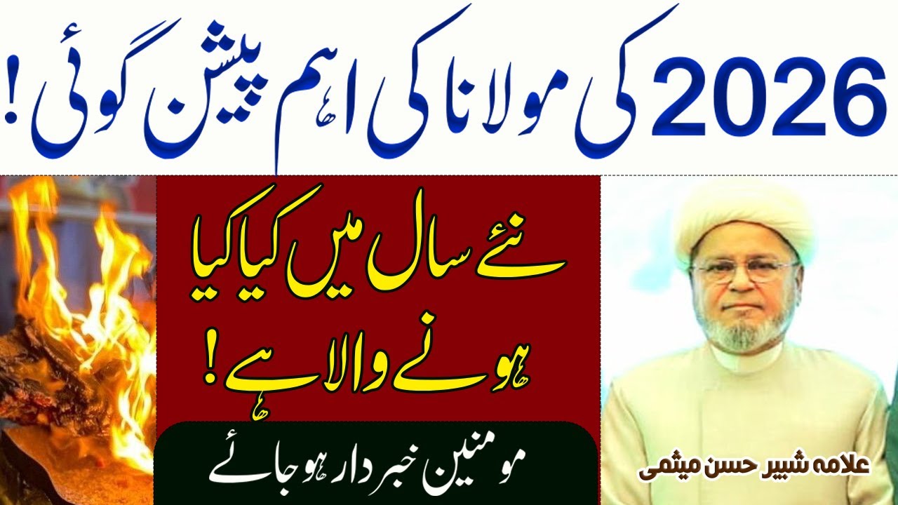 Important Prediction For 2026....! Allama Shabbir Hasan Maisami |