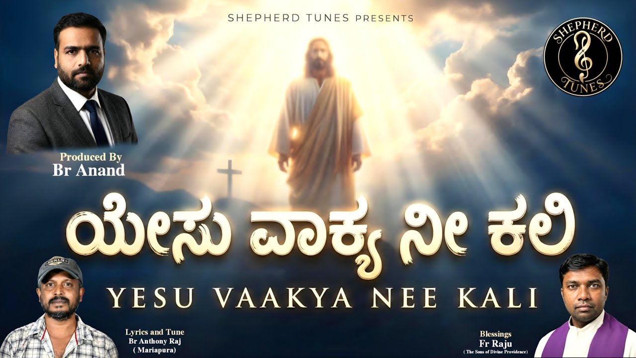 YESU VAAKYA NEE KALI | ಯೇಸು ವಾಕ್ಯ ನೀ ಕಲಿ | KANNADA CHRISTIAN NEW SONG 2026 |Anand | Shepherd Tunes 