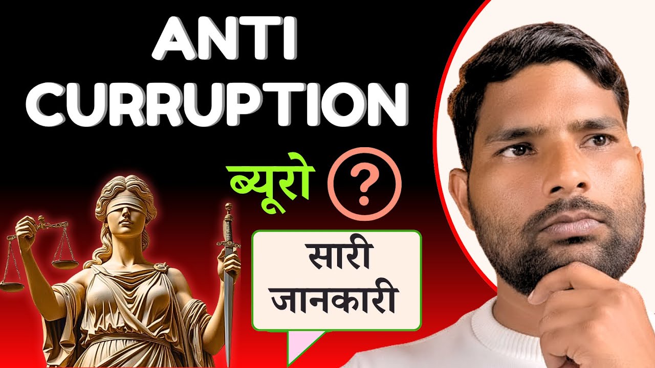 What is the Anti-Corruption Bureau (ACB)? | Complaints and Penalties - G Hindi