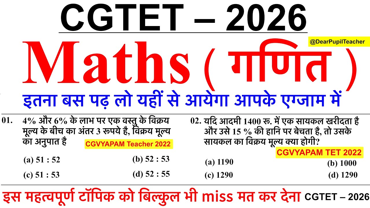 CGTET 2026,cg tet maths classes,cg tet ki taiyari kaise karen,छत्तीसगढ़ शिक्षक भर्ती,शिक्षक भर्ती