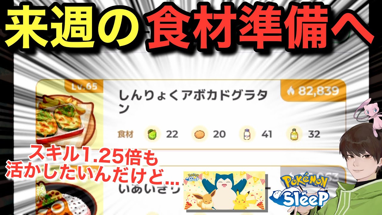 早々にかけらウィークの食材準備へ！2ジャンルに絞りたいけど…【ポケモンスリープ】【ポケモンデー記念キャンペーンvol.1】無課金リサーチ958/943日目