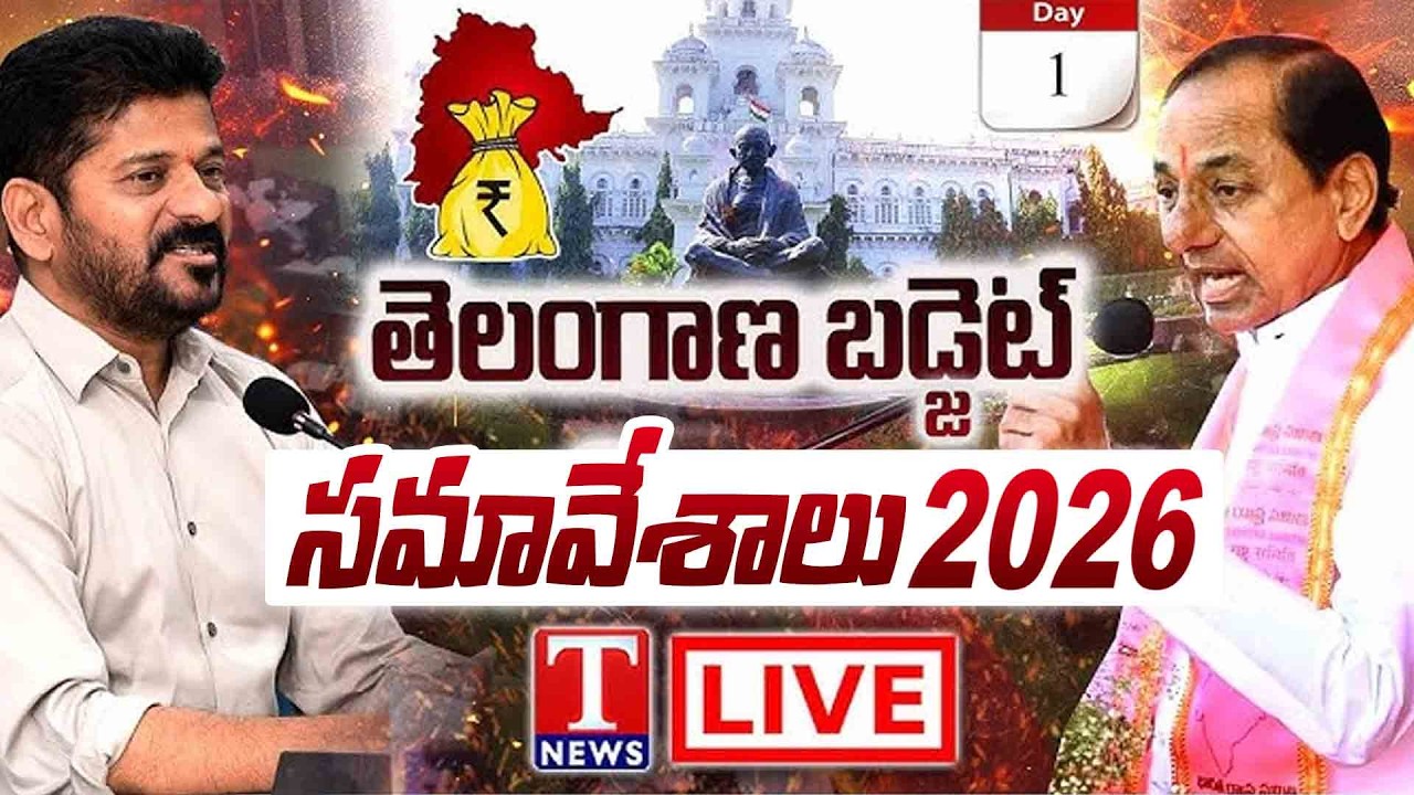 LIVE: Telangana Assembly Budget Session 2026 | Day - 1 | T News
