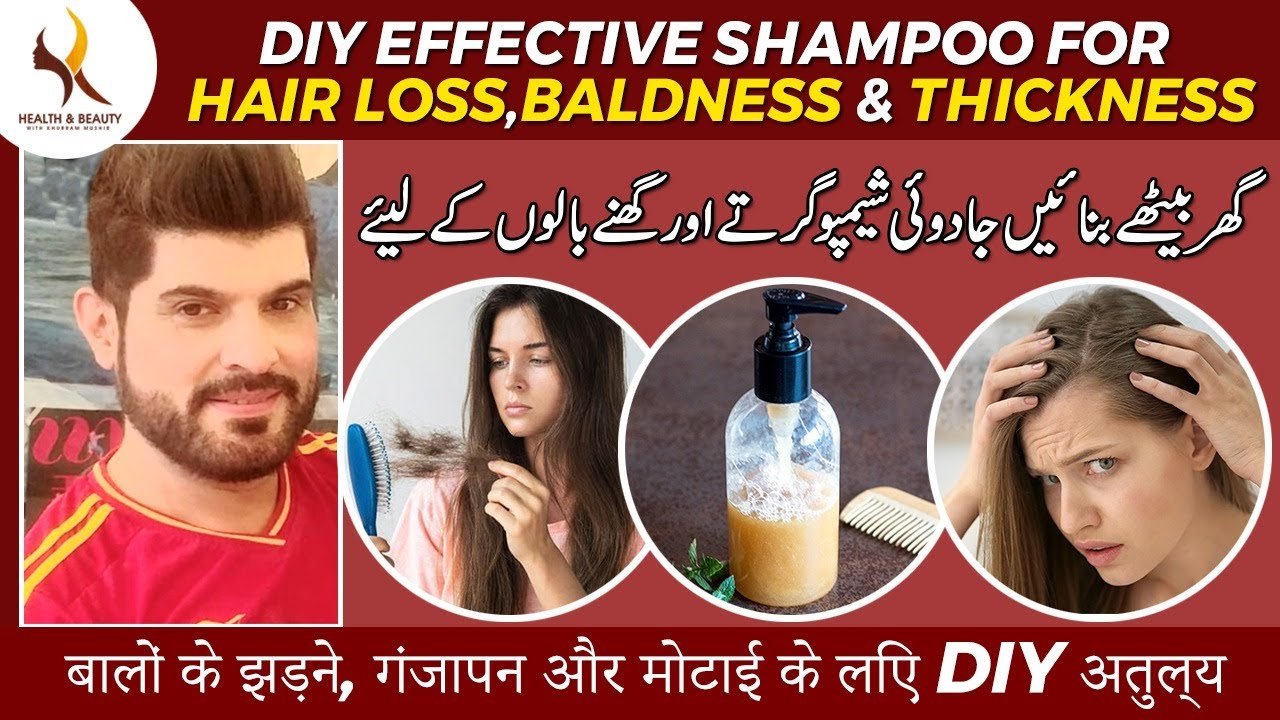DIY effective shampoo for hair loss, baldness and hair thickness| Free Gift by Khurram Mushir