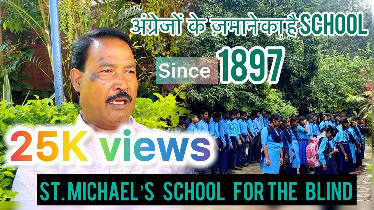 St. Michael’s school for the blind  Ranchi Jharkhand, नेत्रहीन विद्यालय रांची 