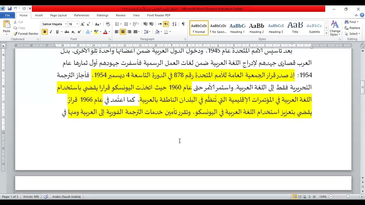 ما قصة تحديد يوم للاحتفال باللغة العربية؟ هل للغات الأخرى أيام للاحتفال بها مثل اللغة العربية؟