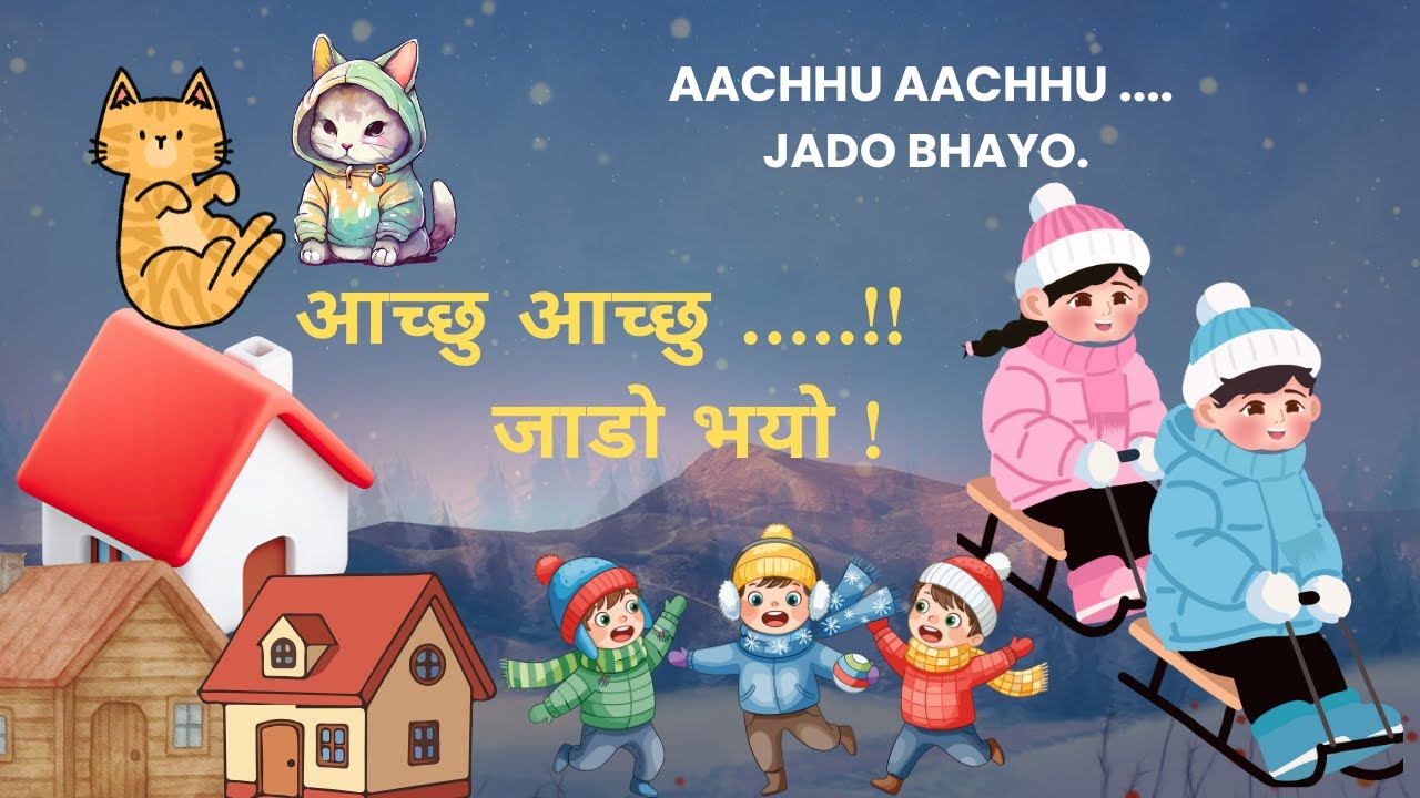 Aachhu Aachhu.. Jado Bhayo ! आच्छु आच्छु..!  जाडो भयो ! Baal Geet I Hemanta Shishir I Nepali Rhymes