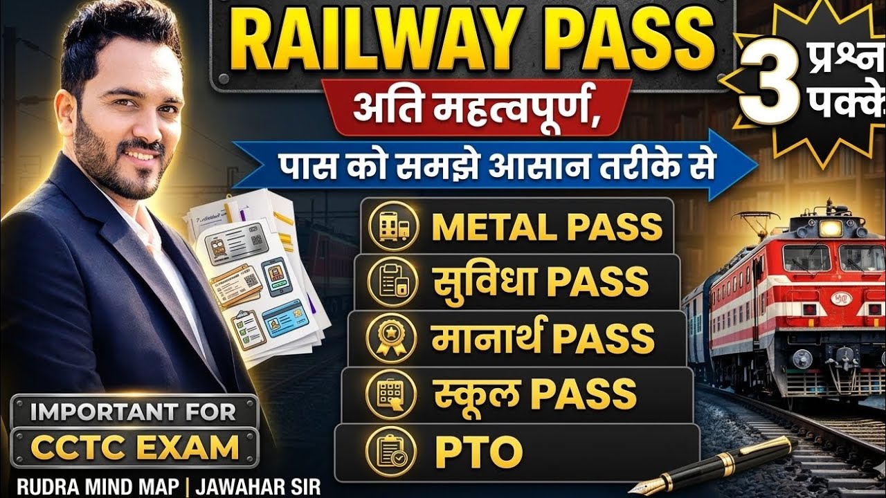 रेलवे पास नियम||railway pass rule||railway LDCE exam||CCTC CCTS station Master||jawahar sir