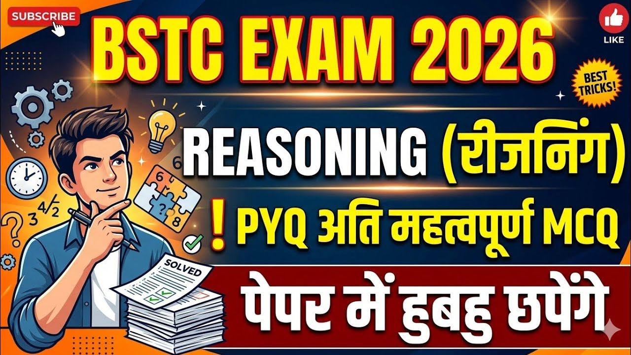 BSTC 2026 Reasoning Classes | BSTC Online Classes 2026 | Bstc रीजनिंग 2026 | bstc reasoning 2026