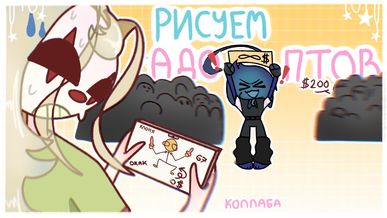 | РИСУЕМ ДРУГ ДРУГУ АДОПТОВ |  КОЛЛАБ С ИЛЬ｡ﾟ(ﾟ´ω`ﾟ)ﾟ｡