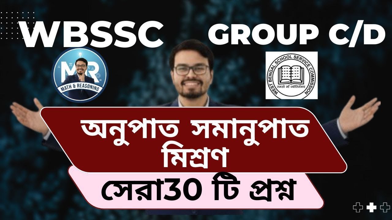 RATIO AND PROPORTION | MIXTURE | WBSSC | GROUP C AND D  | BEST 30 QUESTIONS | #Arnab Sir