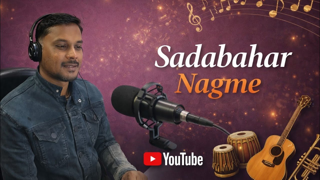 Sadabahar Nagme with Musical Maitry सदाबहार नगमे म्यूज़िकल मैत्री के साथ