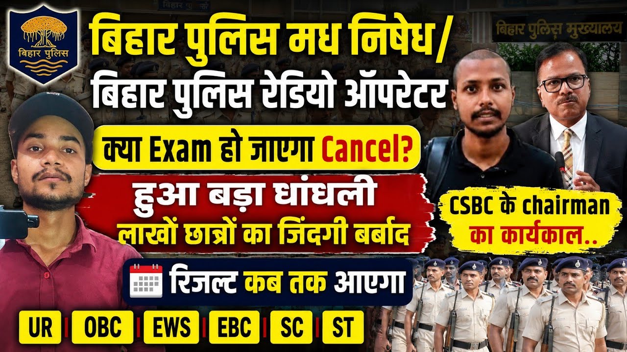 Will the Bihar Police Prohibition Radio Operator exam be cancelled? When will the results be out?...