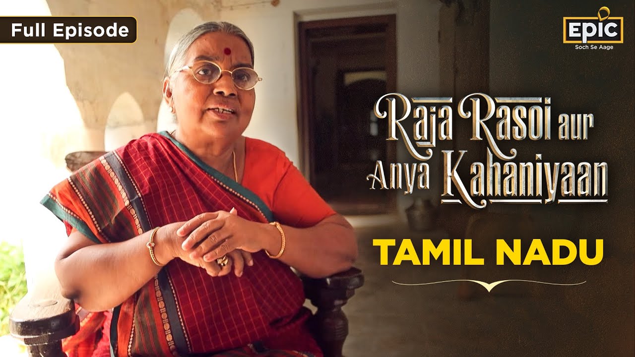Tamil Nadu's Timeless Feast : Rice & Rituals | Raja Rasoi Aur Anya Kahaniyaan Ep 2 | Epic TV