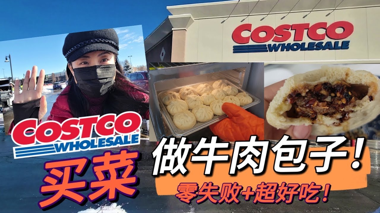 Costco买菜+做牛肉包子，零失败+超好吃！！| 厨房神器Joydeem蒸烤一体机蒸包子 @huarenstore
