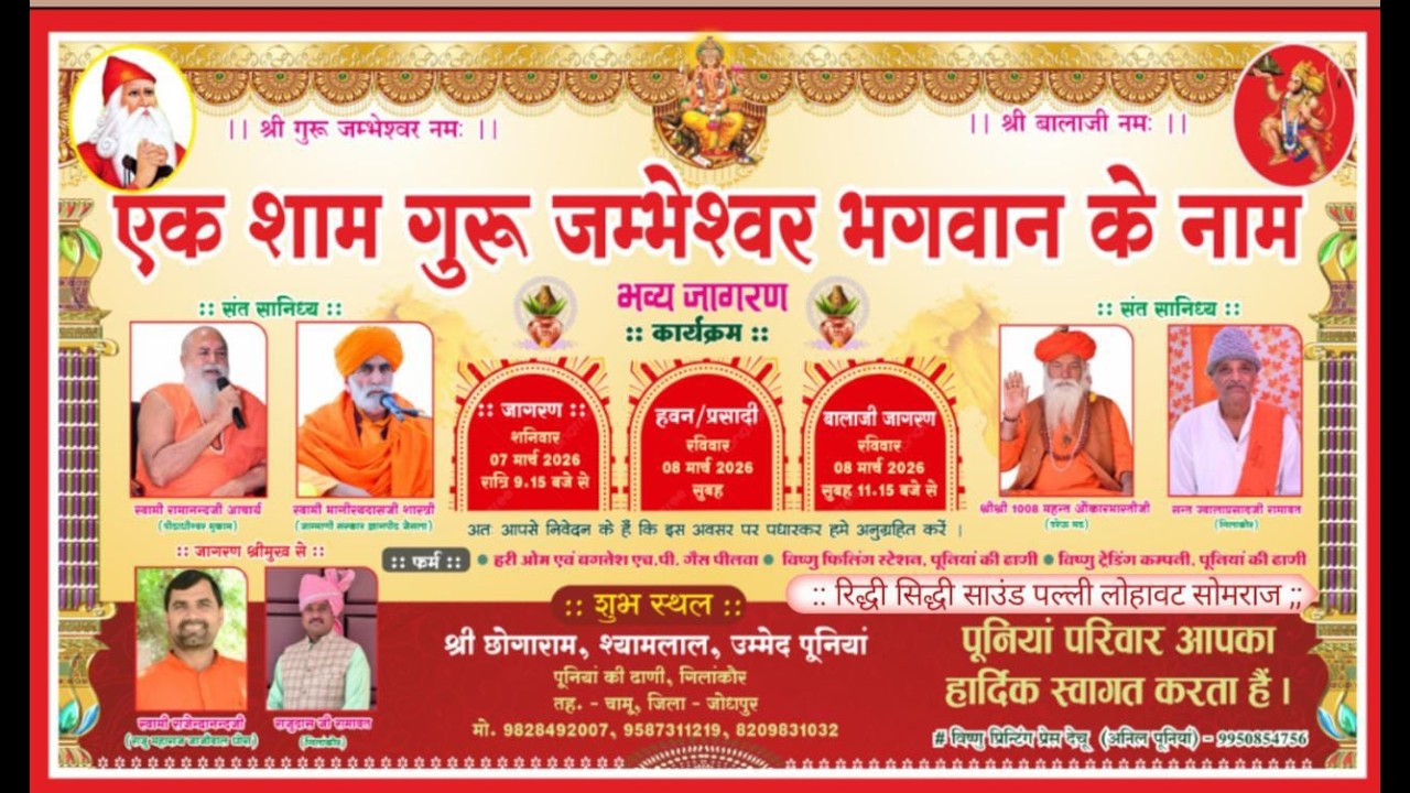 Live विशाल जाम्भाणी जागरण  श्री छोगाराम ,श्यामलाल ,उम्मेद पूनियां पूनियों की ढाणी गिलांकोर जोधपुर
