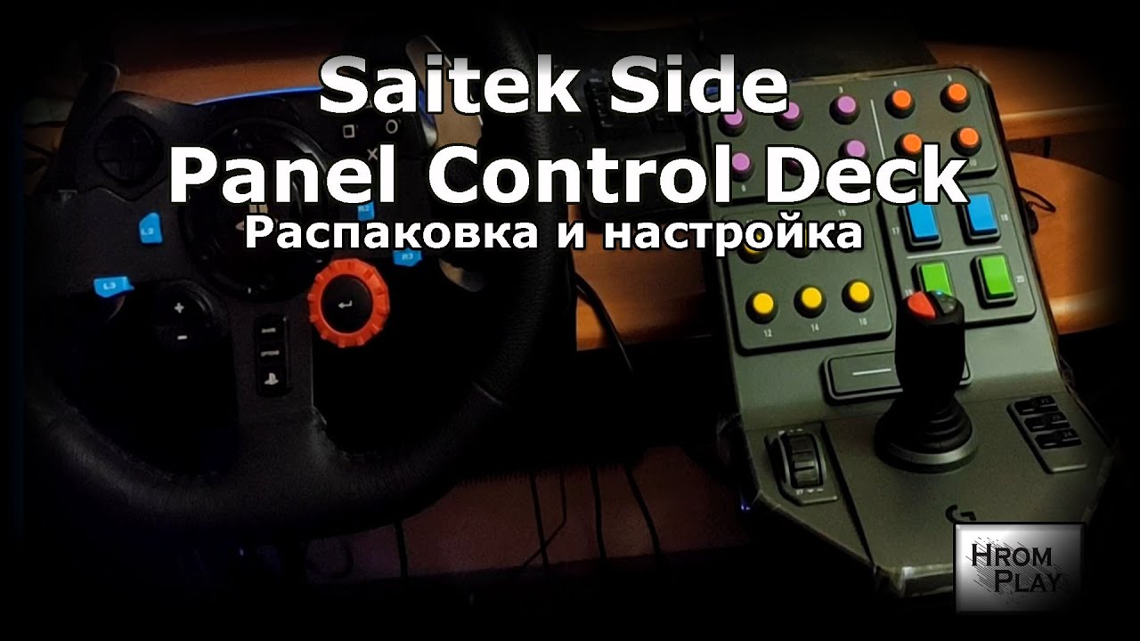 Распаковка и настройка Saitek Side Panel Control Deck (Вот это сюрприз)