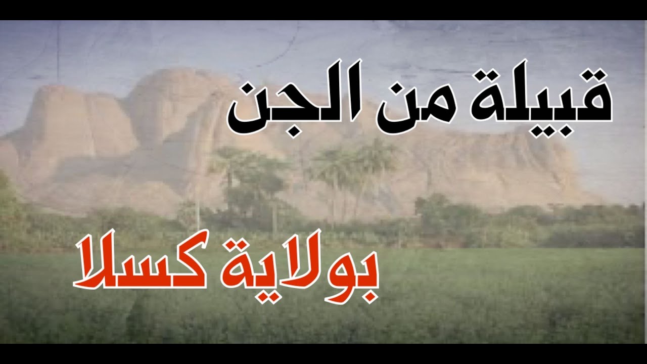 (ق333) قبيلة من الجن تسكن شجرة الدوم واحداث غريبة #قصص_واقعية #حقيقية #قصص #قصة #جن‪#‬رعب