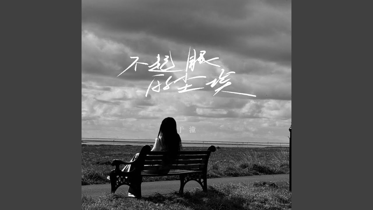 不起眼的尘埃