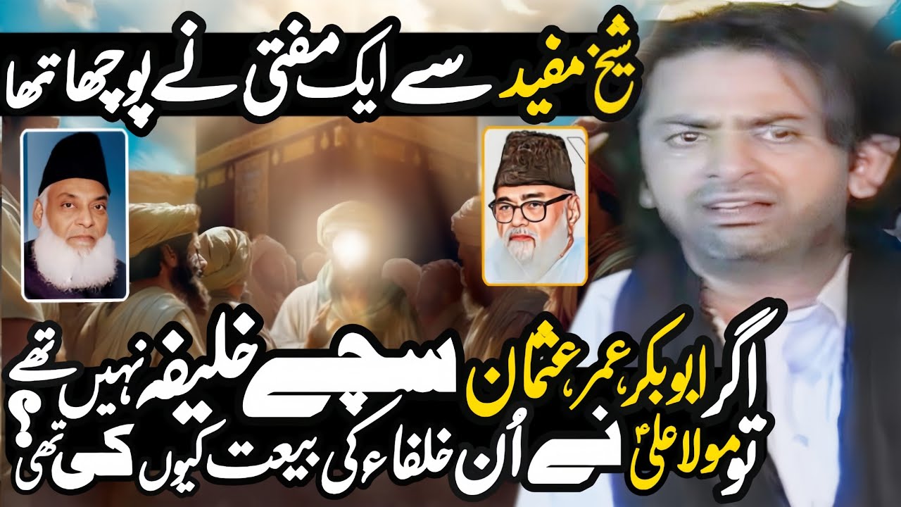 Agar Wo Galat Kalifa thy to Mola Ali (as) Ney Bayait Q Ke thi? | Allama Nasir Abbas Multan |