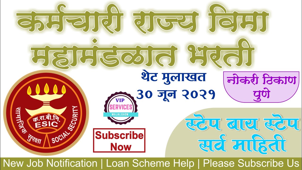 ESIC REcruitment 2021 | employee state insurance corporation vacancy 2021 apply onlie | esic vacancy