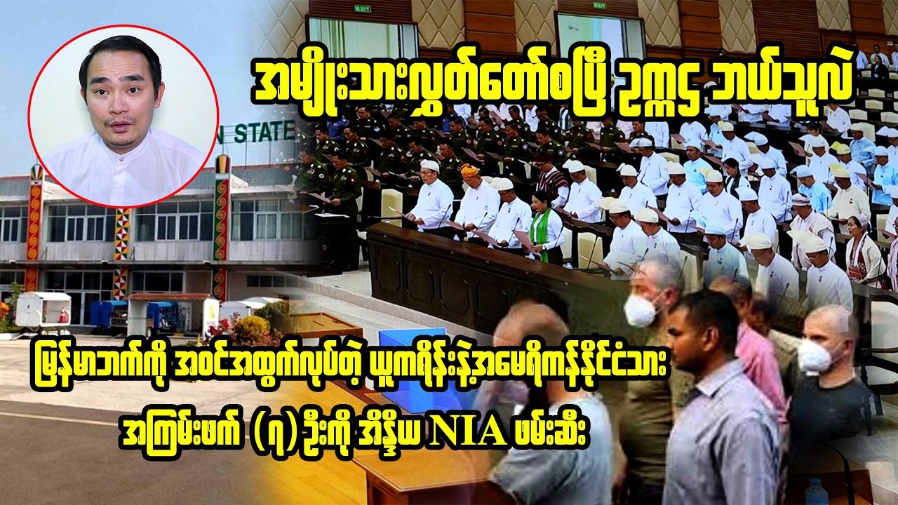 ကျော်မျိုးမင်း (17- 3- 2026) Kyaw Myo Min