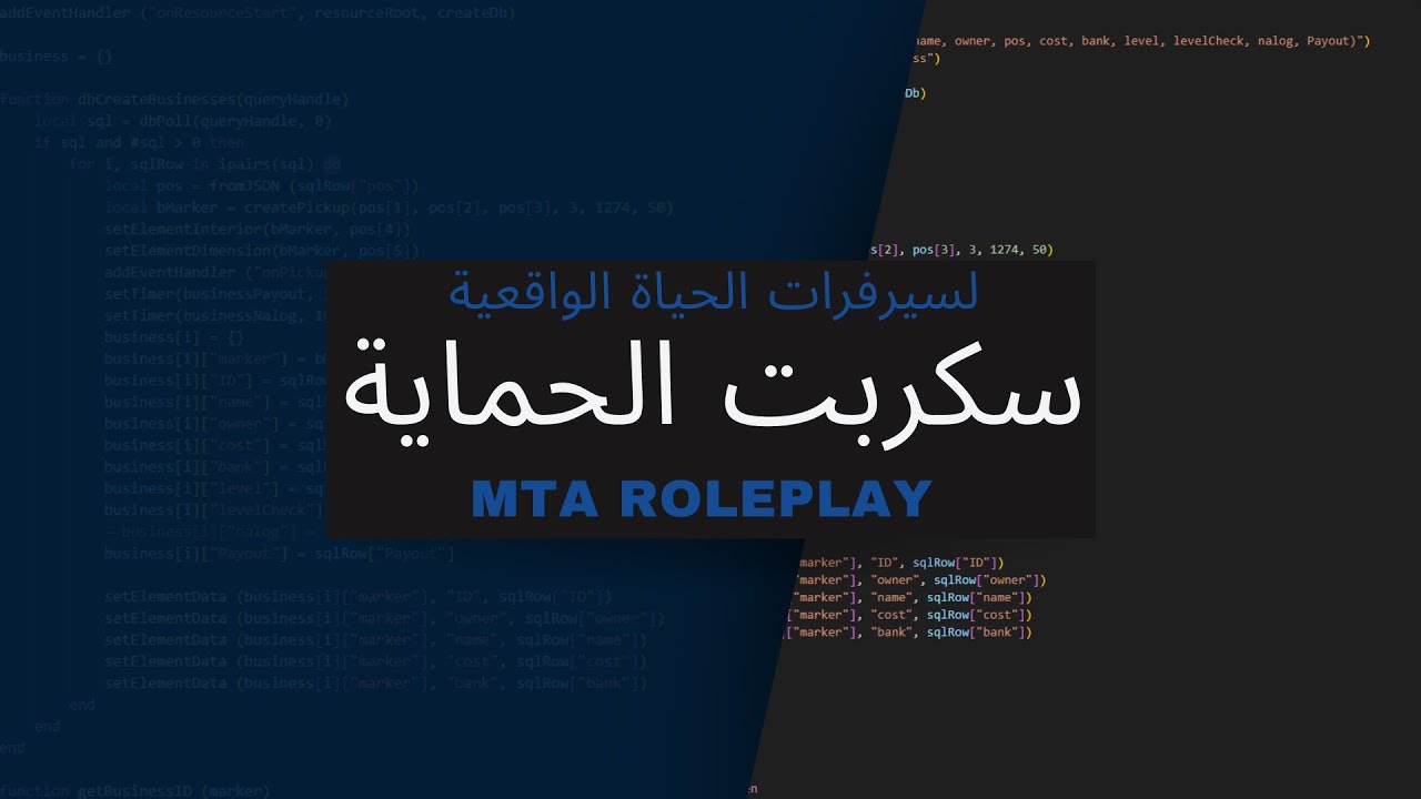 اقوي حمايه من الهاك لسيرفرات الحياة الواقعية | احمي سيرفرك | Anti Cheat MTA SA Roleplay