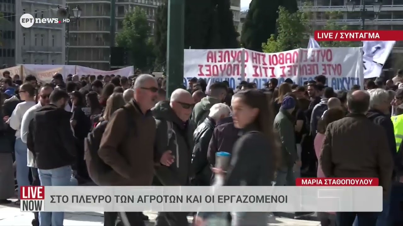 Πανελλαδική συγκέντρωση αγροτών στο Σύνταγμα - Στο πλευρό των αγροτών και οι εργαζόμενοι