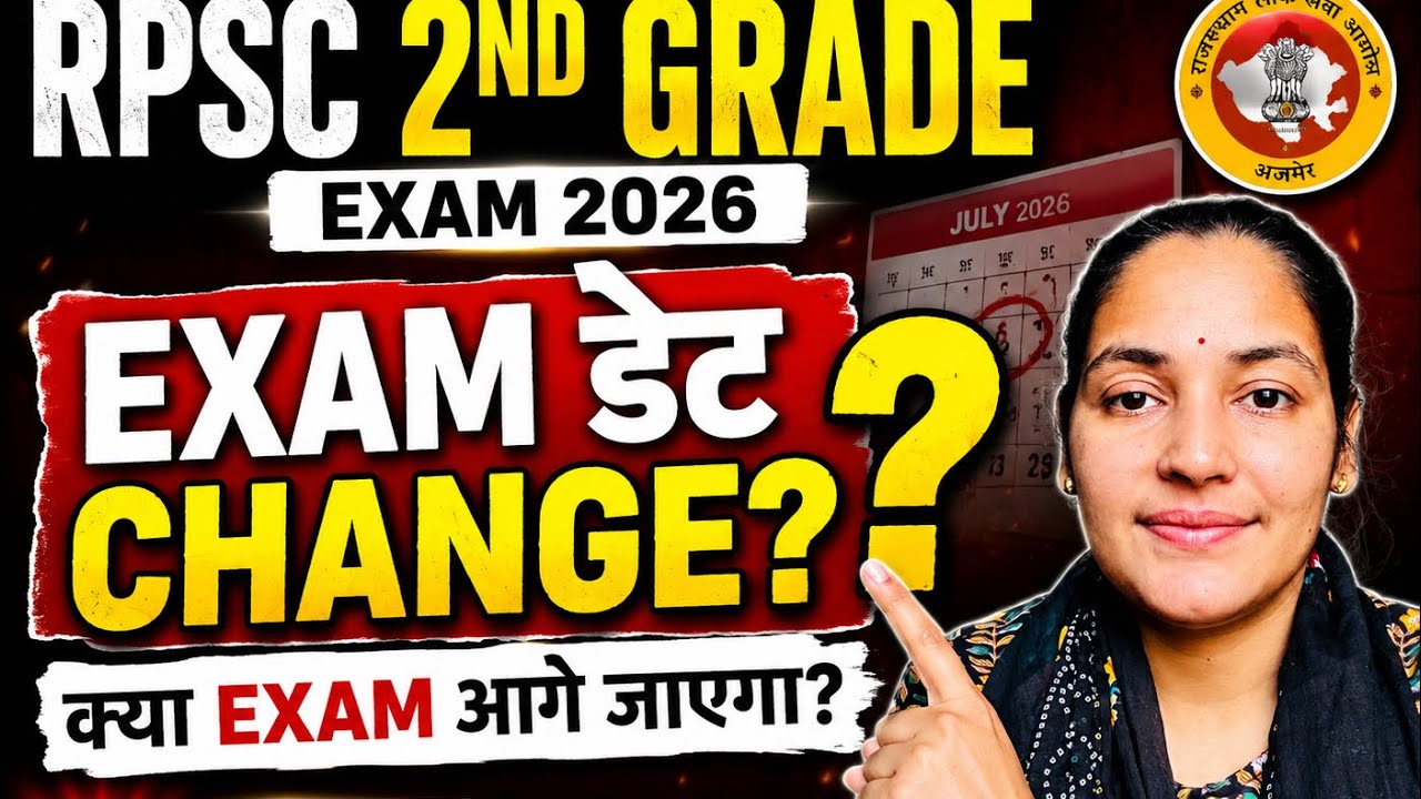 RPSC 2nd Grade Exam Date Change? 😱 क्या Exam आगे जाएगा | Official Update 2026 