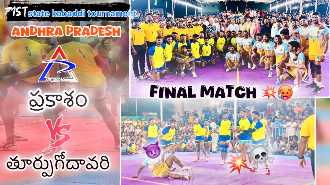 Prakasam vs East Godavari 🔥 Final match 💥💥 71st state kabaddi championship 2024 AndhraPradesh ongole