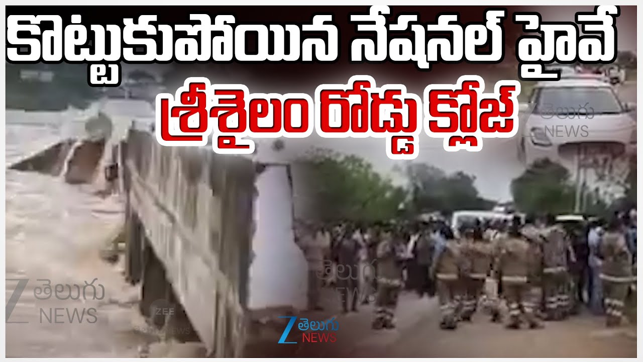 Srisailam Road Closed | Nationa Highway Damage | Rain Effect | Montha Cyclone | ZEE Telugu News
