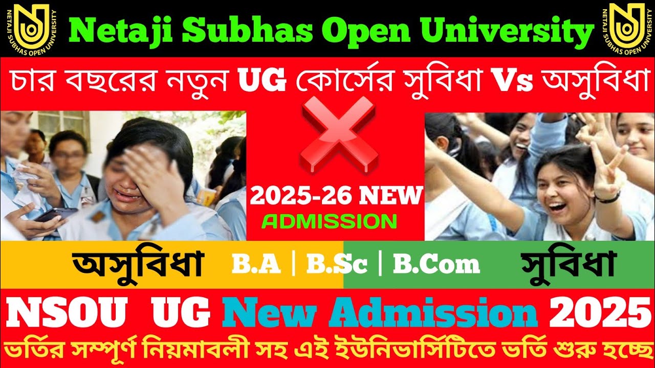 NSOU || UG নতুন ভর্তি 2025-26 || চার বছর Course-এর সুবিধা ও অসুবিধা || 4 years Graduation Policy ||