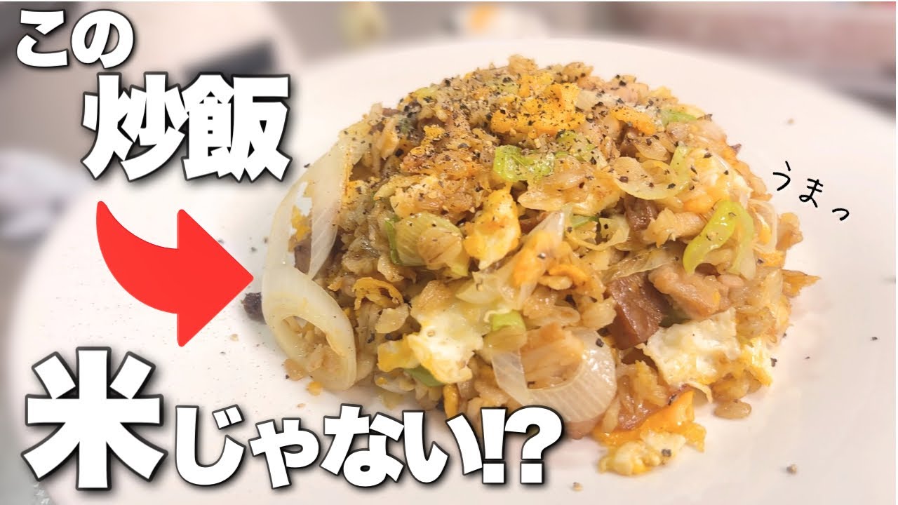 米よりパラパラ。10分で作れるオートミール炒飯