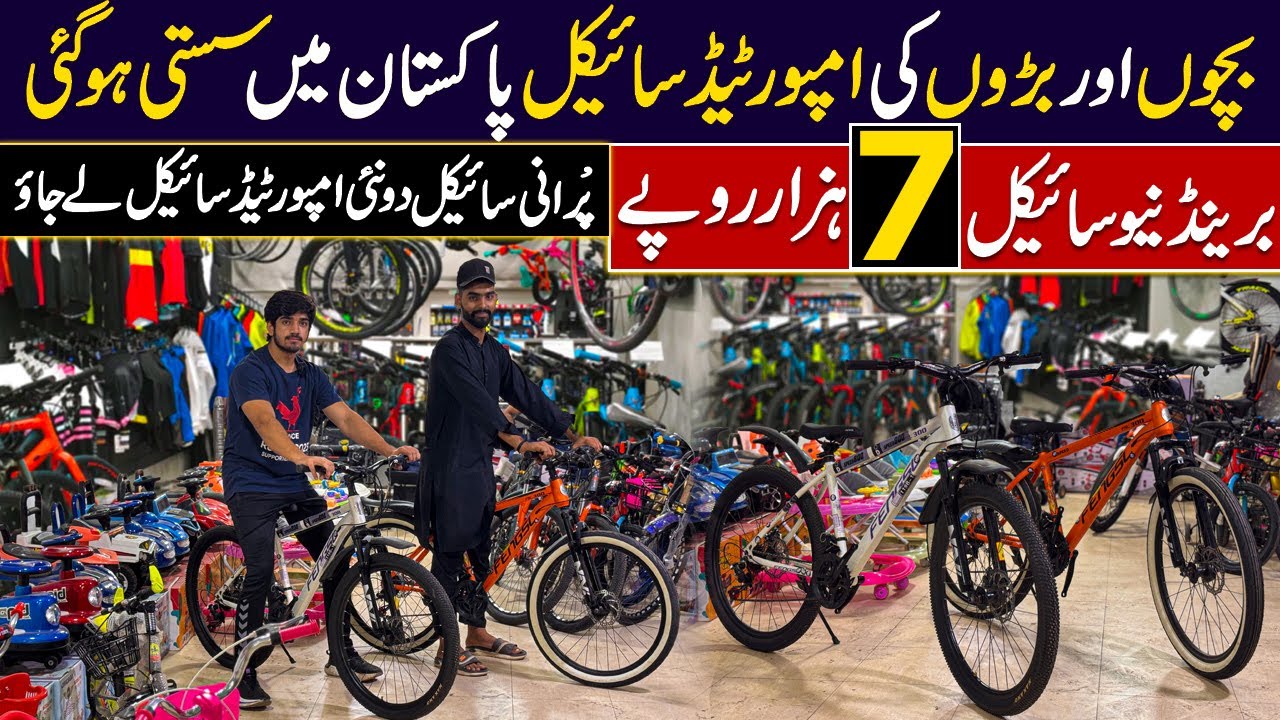 imported Cycle Wholesale Market In Pakistan | Brand New Cycle In just 7 Thousand Rupees |