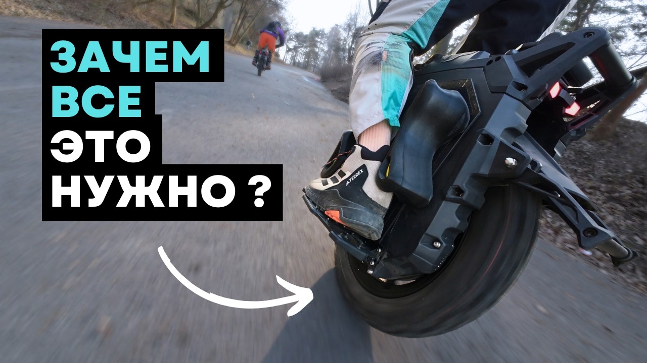 Моноколесо vs Мотоцикл — честное сравнение. Почему я выбрал одно колесо вместо двух ?