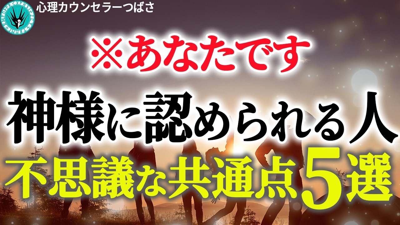 神様に愛される人の秘密5選！守られる人の共通点