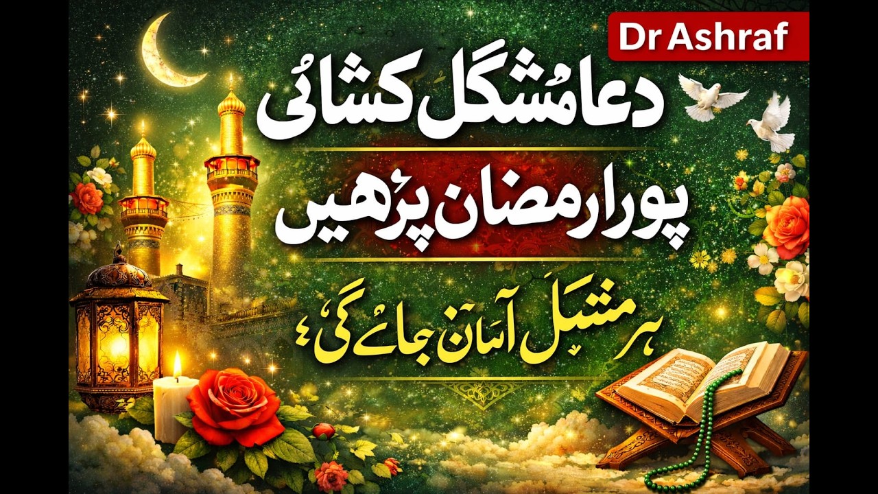 2nd Ramzan Evening Wazifa | 4 Qul | Durood | Ayat Ul Kursi | Morning Dua | Adhkar Us Subha | Manzl