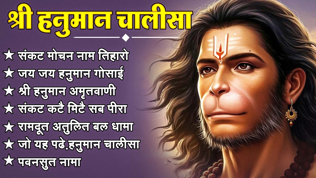 श्री हनुमान चालीसा 🌺🙏 Shree Hanuman Chalisa Original Video 🙏🌺 Gulshan Kumar Hariharan Full HD