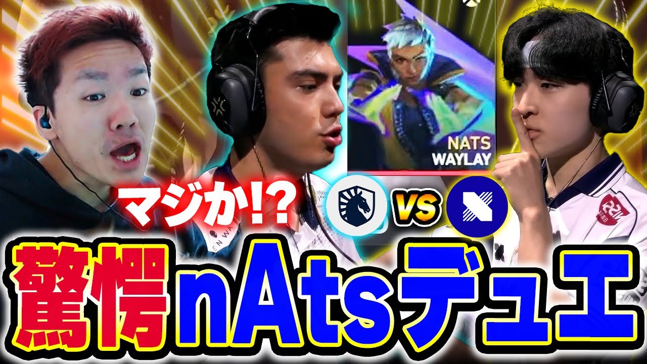 【TL vs DRX】一同驚愕のnAtsウェイレイと破壊的なエイムを魅せるDRXに驚くBiju【VALORANT Champions Paris 2025 Group Stage】
