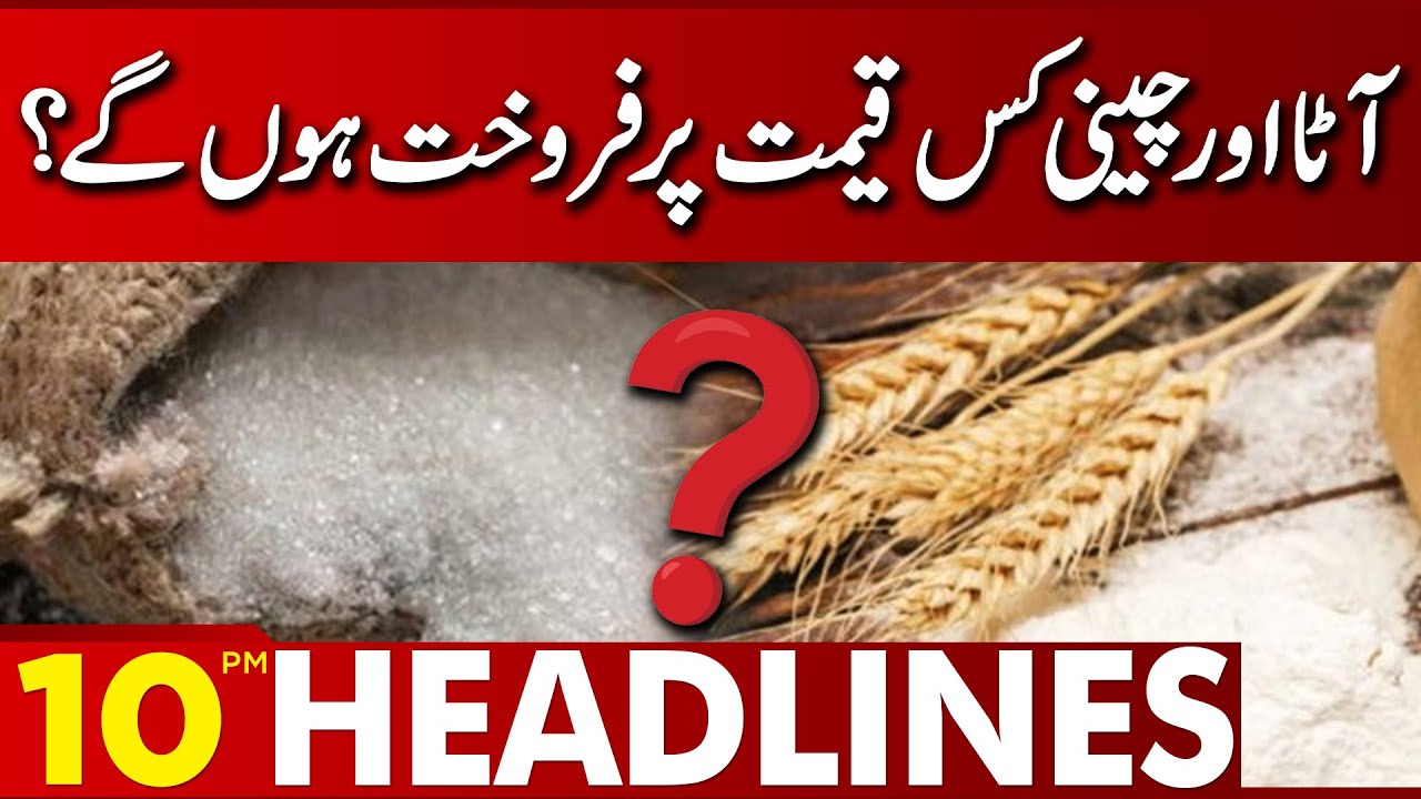 Government Rate Of Sugar & Flour? | 10:00 PM News Headlines | 03 Sep 2023 | Lahore News HD