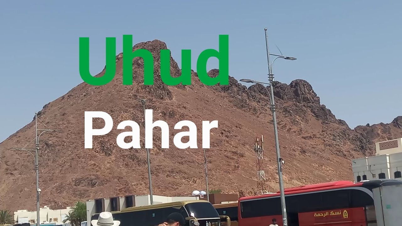 Uhud pahar Madina 🇸🇦 | Uhud mountain madinah  Uhud ka pahar #uhud #uhudmountain #madina #madinah 