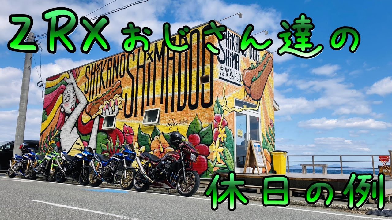 新築ガレージ見学！さらに新鮮な海鮮丼と話題のホットドックを求めてツーリングに出かけました！福岡県志賀島！志賀島ドック！