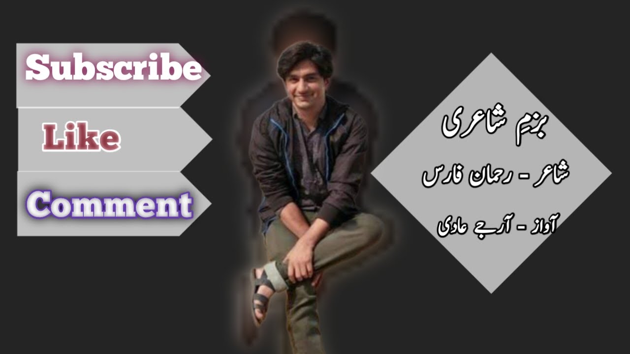 Urdu Ghazal | Best Urdu Shayari Yaad Rakh Khud ko Mitaiay Ga to By #RehmanFaras RecOrded bY #rjaadi