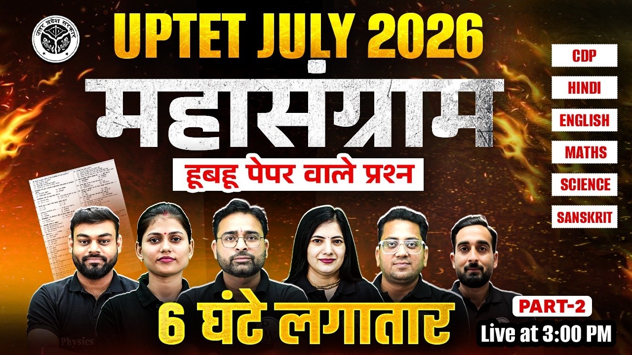 UPTET Marathon Class 2026 | UPTET 6 Hour Marathon for Paper 2 & 1 | UPTET Complete Preparation #2