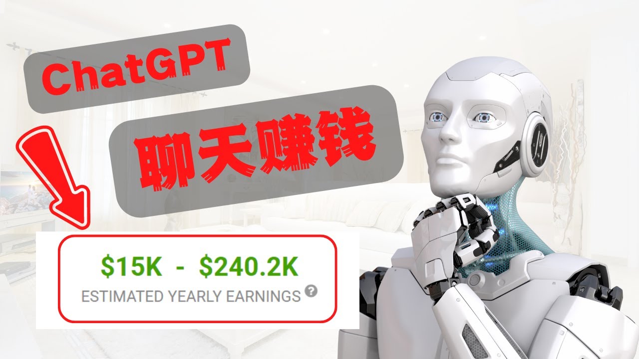 Chatgpt 赚钱 ：如何使用聊天 Chatgpt 赚钱 ?（2023最新）