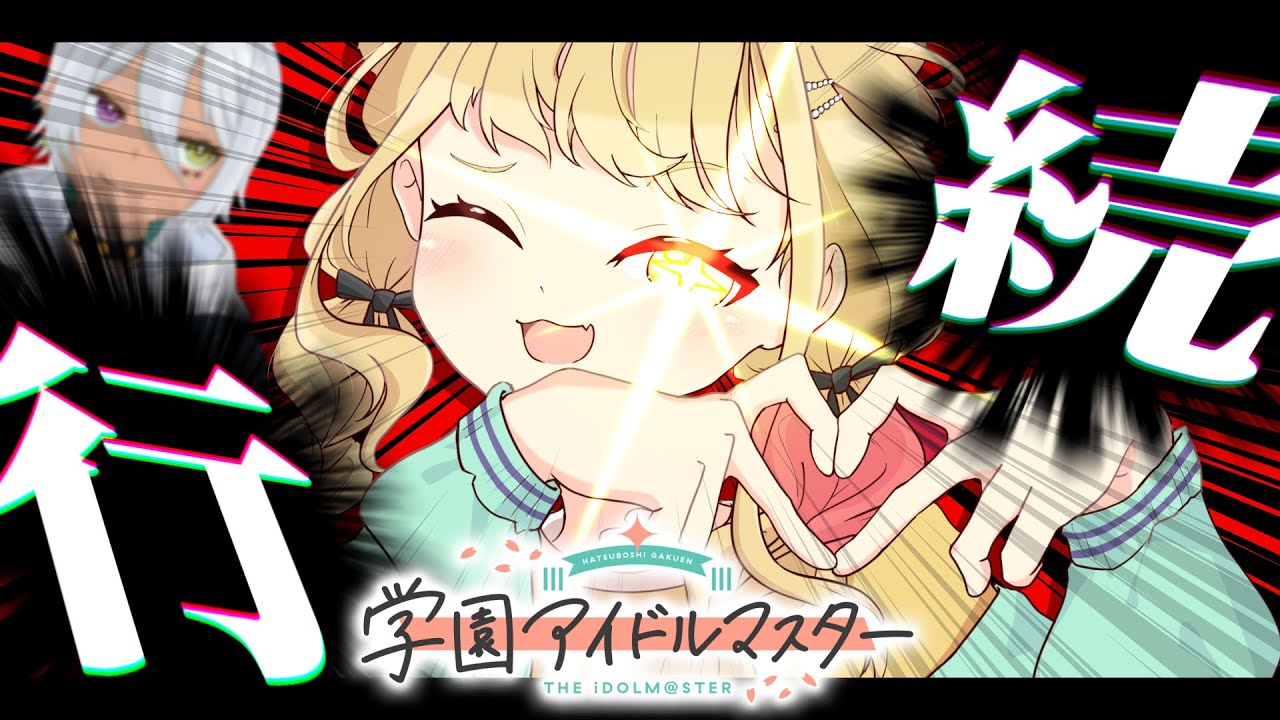 【初見】新年最初の運試しガチャ！そして藤田。をプロデュース【学園アイドルマスター】