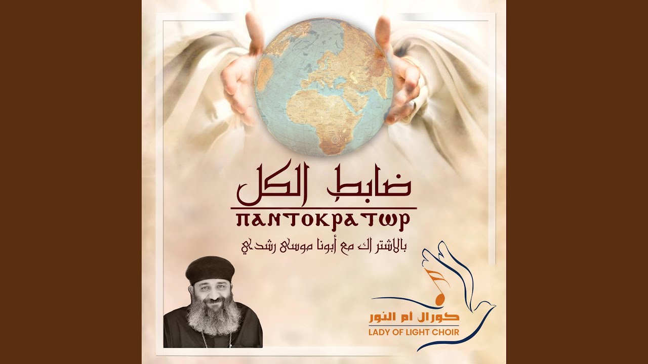 Sabehooh Maggedooh | سبحوه مجدوه