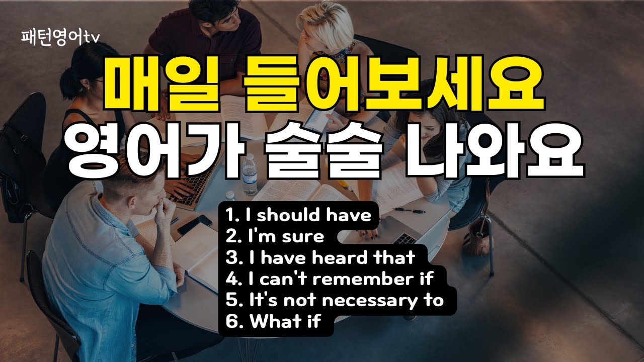 #197 매일 들어보세요 영어가 술술 나와요 | 패턴영어 30문장 영어회화 생활영어