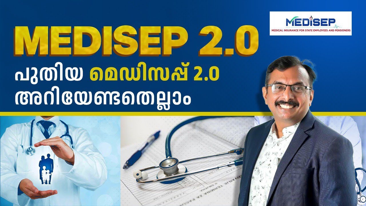 MEDISEP 2.0 അറിയേണ്ടതെല്ലാം 