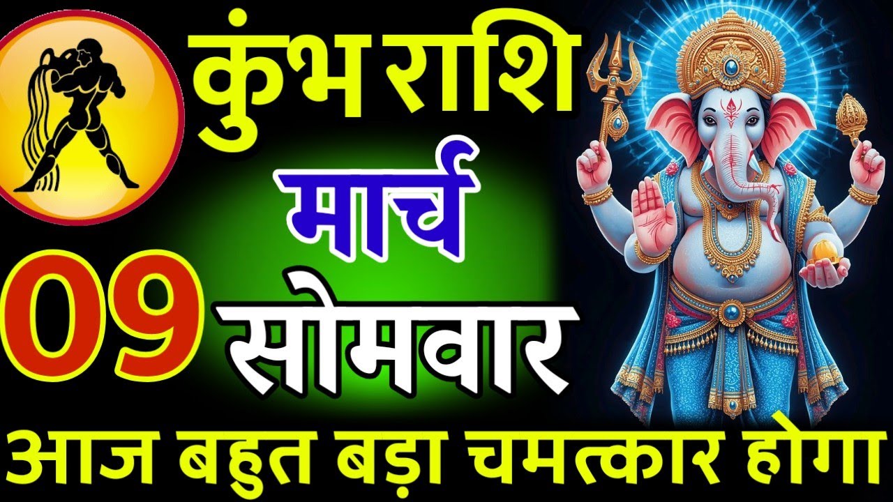 कुंभ राशि। 02 मार्च 2026। सफलता की सीढ़ी चढ़ने वाले हो, जो पहले देखेगा वही पाएगा। देखो जल्दी #कुंभ